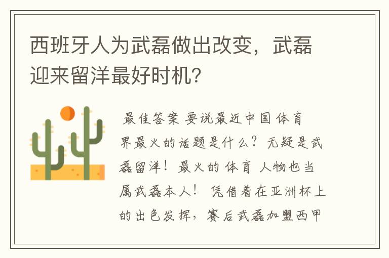 西班牙人为武磊做出改变，武磊迎来留洋最好时机？