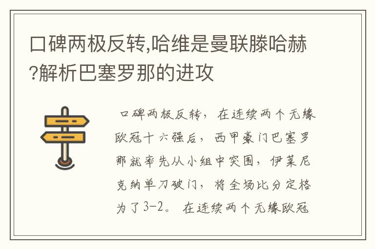 口碑两极反转,哈维是曼联滕哈赫?解析巴塞罗那的进攻