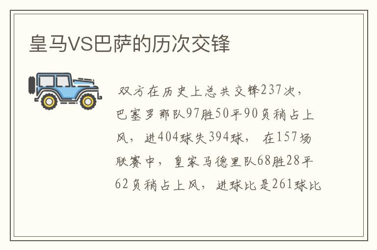 皇马VS巴萨的历次交锋