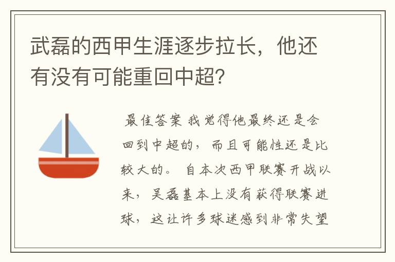 武磊的西甲生涯逐步拉长，他还有没有可能重回中超？