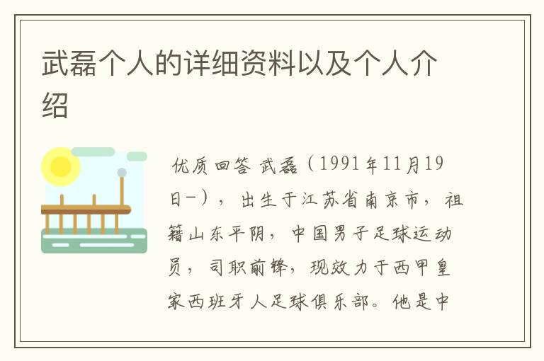 武磊个人的详细资料以及个人介绍