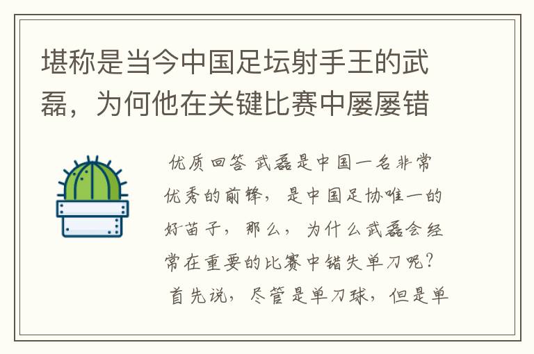 堪称是当今中国足坛射手王的武磊，为何他在关键比赛中屡屡错失单刀？