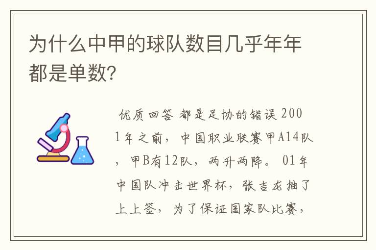 为什么中甲的球队数目几乎年年都是单数？