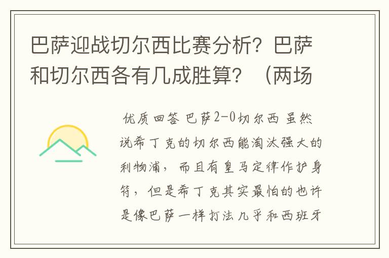 巴萨迎战切尔西比赛分析？巴萨和切尔西各有几成胜算？（两场都分析一下）