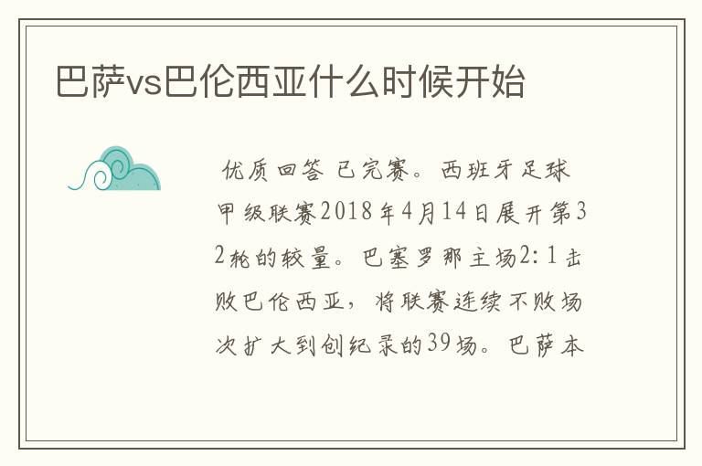 巴萨vs巴伦西亚什么时候开始