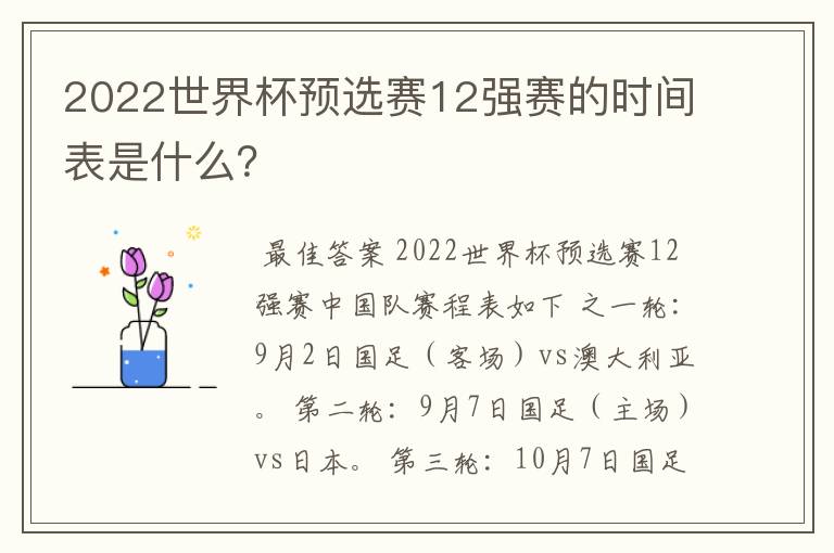 2022世界杯预选赛12强赛的时间表是什么？