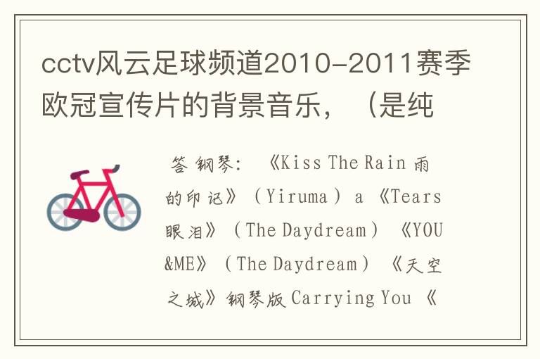 cctv风云足球频道2010-2011赛季欧冠宣传片的背景音乐，（是纯音乐，片中还有鲁尼头球，C罗任意球）