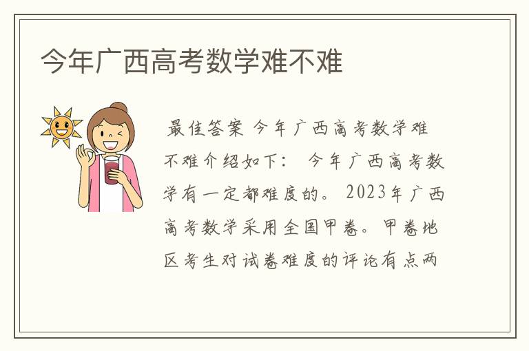 今年广西高考数学难不难