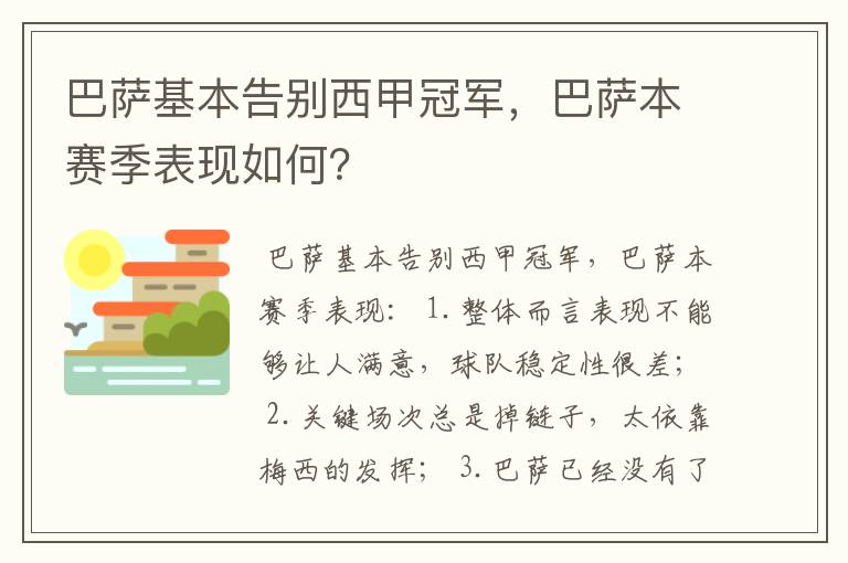 巴萨基本告别西甲冠军，巴萨本赛季表现如何？