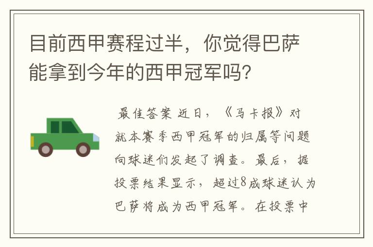 目前西甲赛程过半，你觉得巴萨能拿到今年的西甲冠军吗？