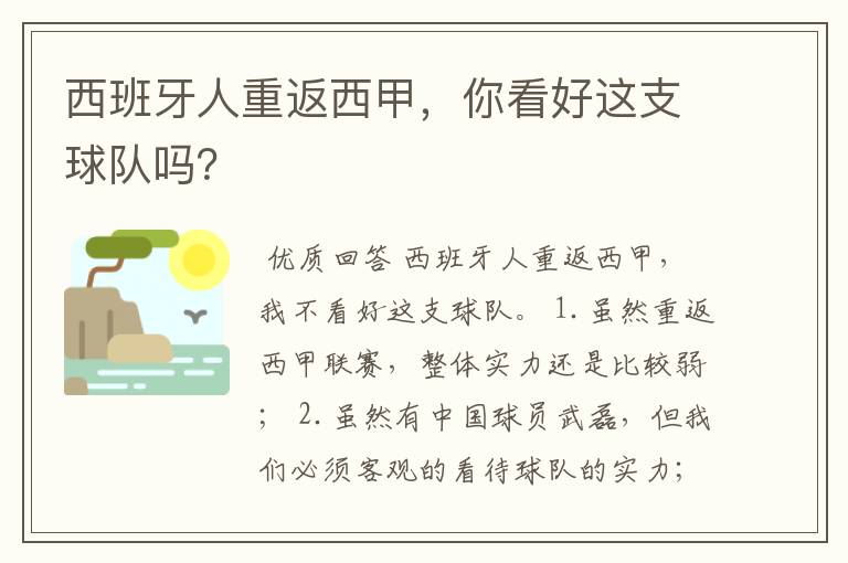 西班牙人重返西甲，你看好这支球队吗？