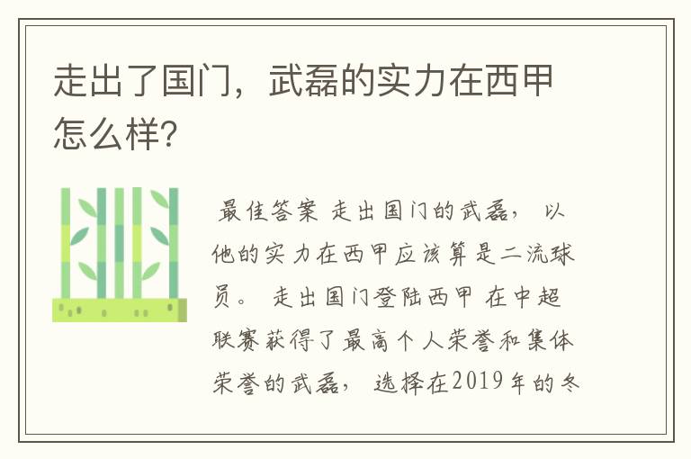 走出了国门，武磊的实力在西甲怎么样？