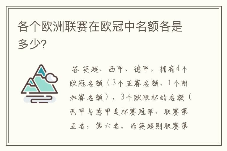 各个欧洲联赛在欧冠中名额各是多少？