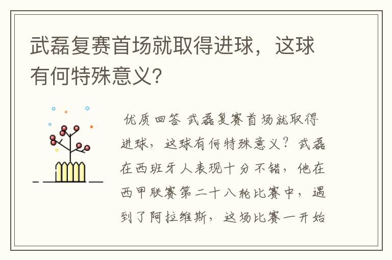 武磊复赛首场就取得进球，这球有何特殊意义？