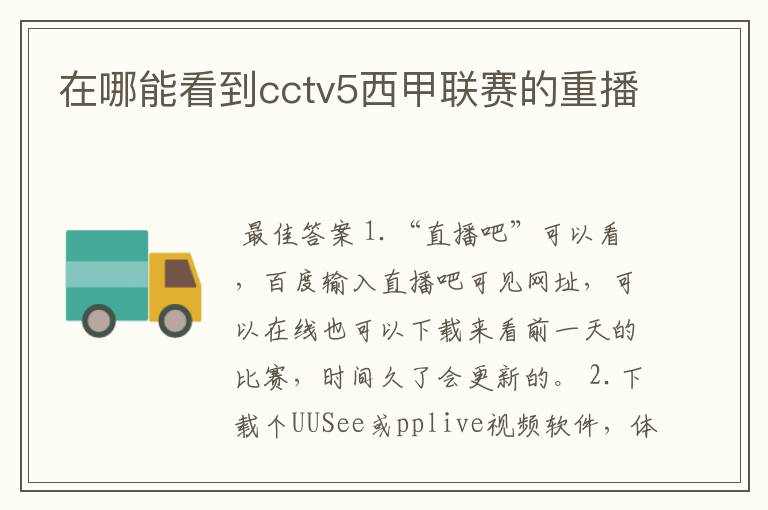 在哪能看到cctv5西甲联赛的重播