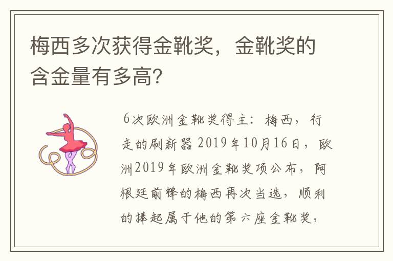 梅西多次获得金靴奖，金靴奖的含金量有多高？