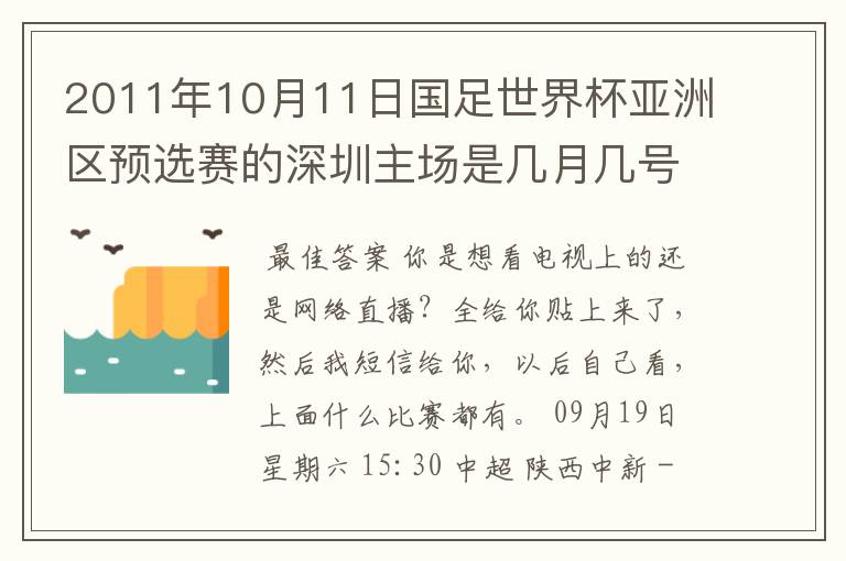 2011年10月11日国足世界杯亚洲区预选赛的深圳主场是几月几号开打？ 在哪个区哪个球场？在哪里购票