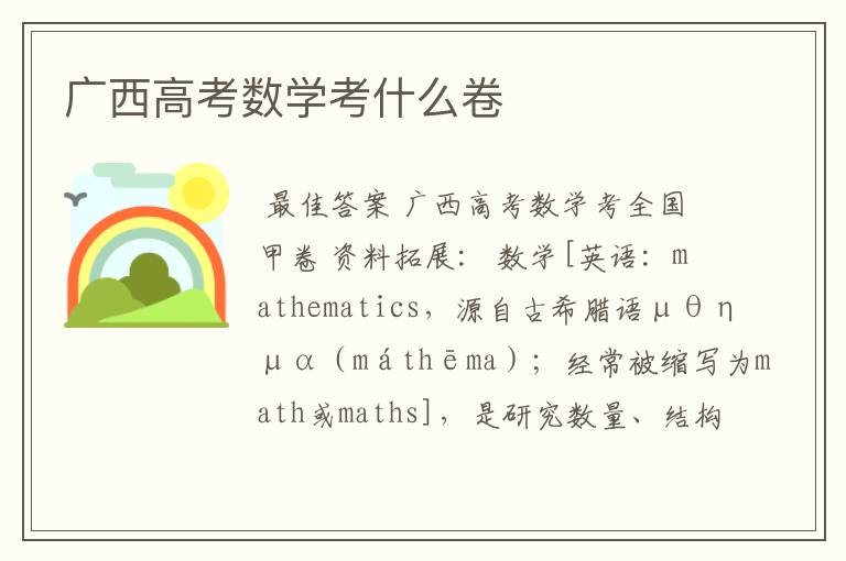 广西高考数学考什么卷