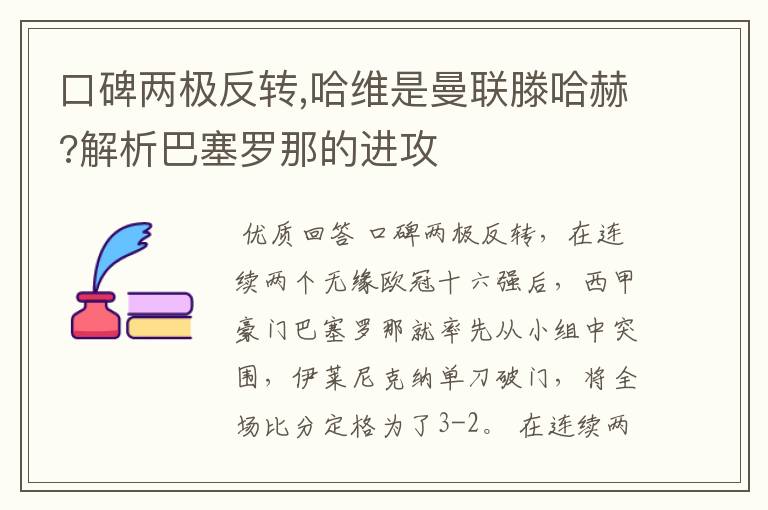 口碑两极反转,哈维是曼联滕哈赫?解析巴塞罗那的进攻