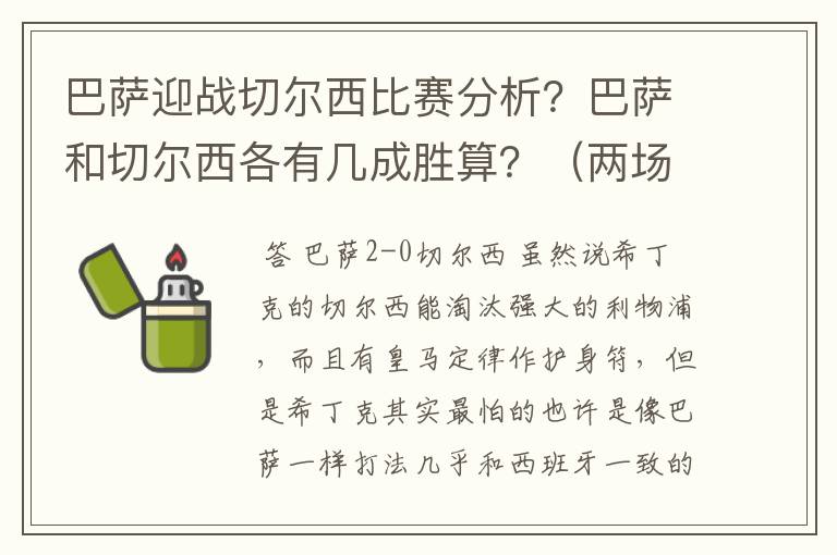 巴萨迎战切尔西比赛分析？巴萨和切尔西各有几成胜算？（两场都分析一下）