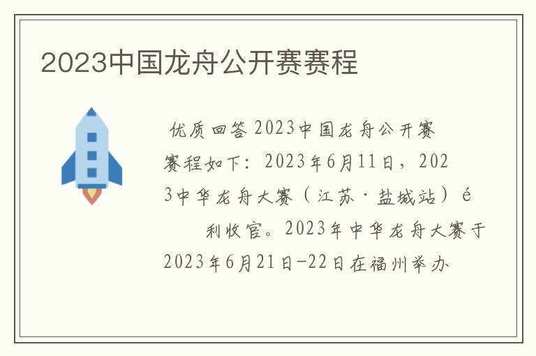 2023中国龙舟公开赛赛程