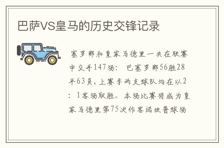 巴萨VS皇马的历史交锋记录