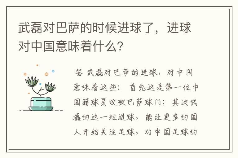 武磊对巴萨的时候进球了，进球对中国意味着什么？