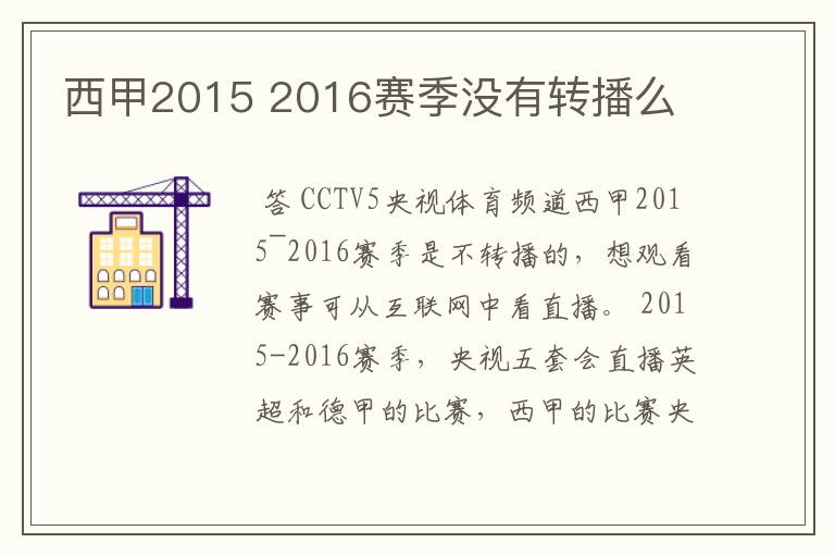 西甲2015 2016赛季没有转播么