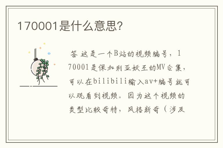 170001是什么意思？