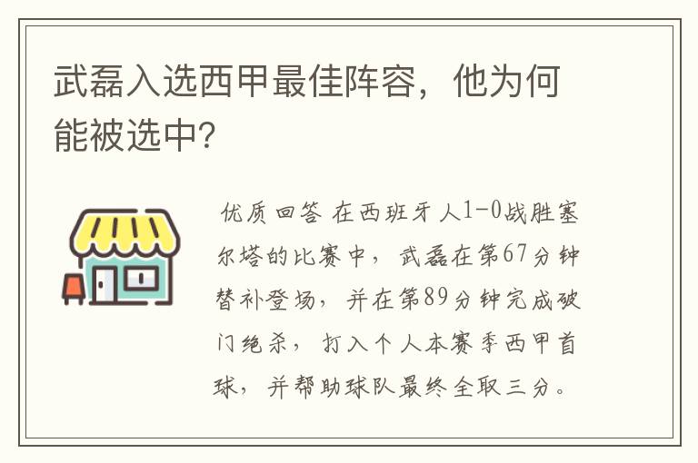 武磊入选西甲最佳阵容，他为何能被选中？