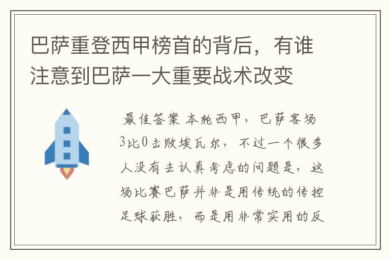 巴萨重登西甲榜首的背后，有谁注意到巴萨一大重要战术改变