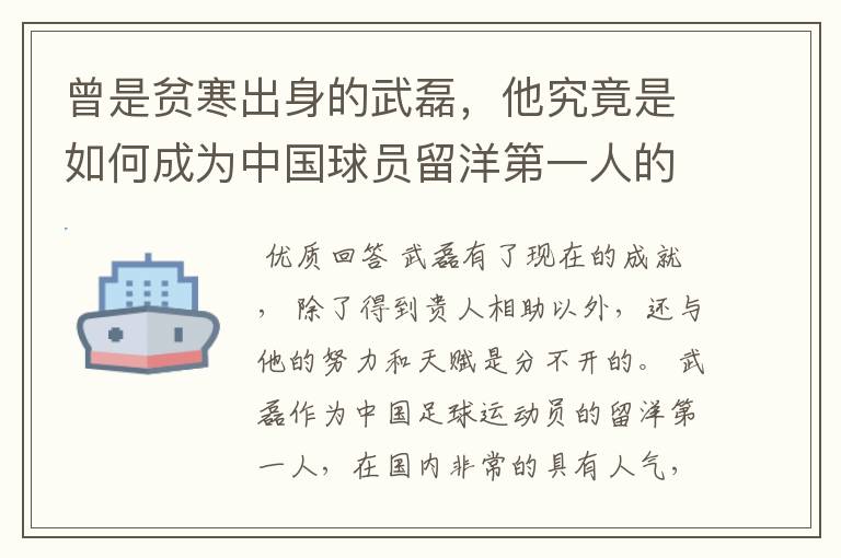 曾是贫寒出身的武磊，他究竟是如何成为中国球员留洋第一人的？