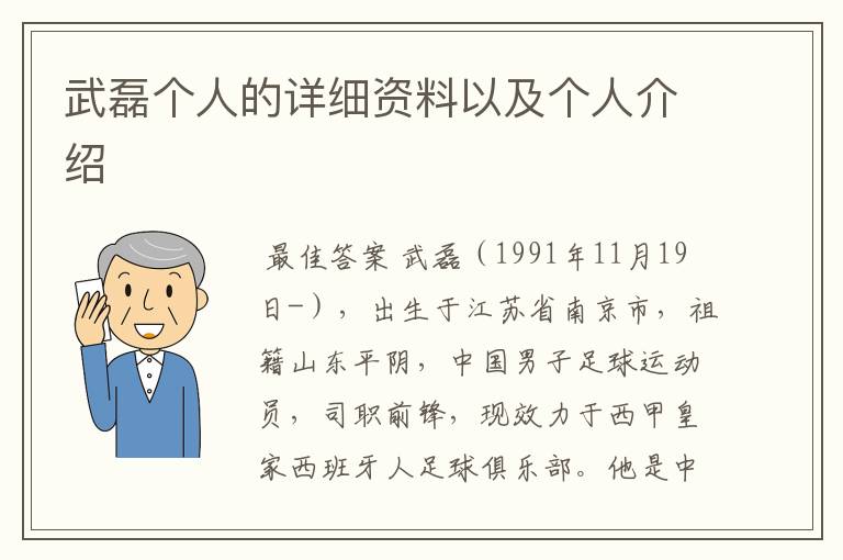 武磊个人的详细资料以及个人介绍