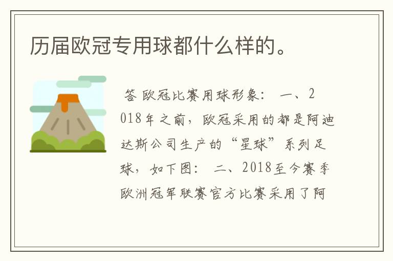 历届欧冠专用球都什么样的。