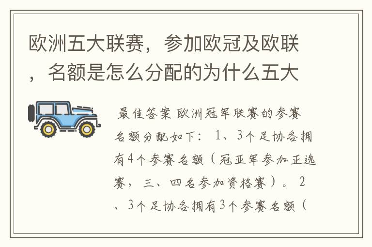 欧洲五大联赛，参加欧冠及欧联，名额是怎么分配的为什么五大联赛只有法甲