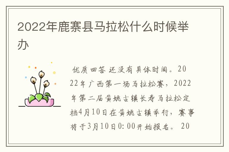 2022年鹿寨县马拉松什么时候举办