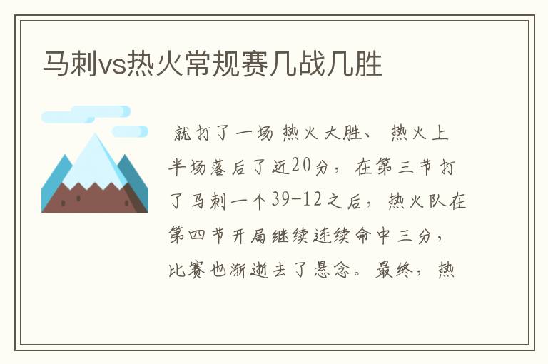 马刺vs热火常规赛几战几胜