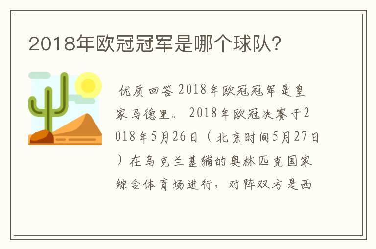 2018年欧冠冠军是哪个球队？