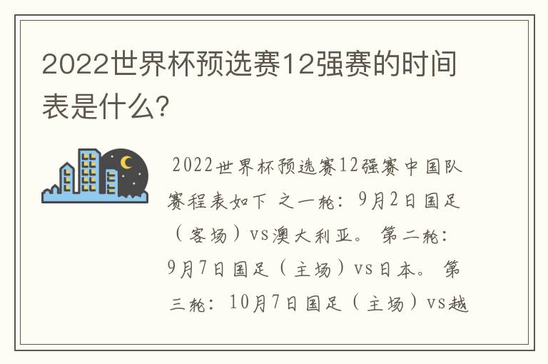 2022世界杯预选赛12强赛的时间表是什么？