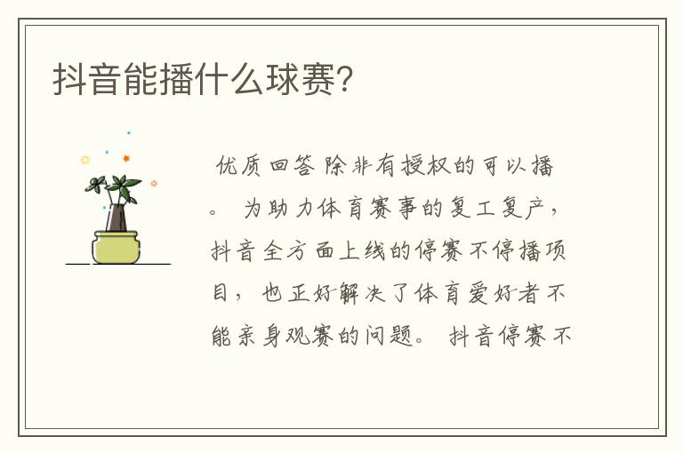 抖音能播什么球赛？