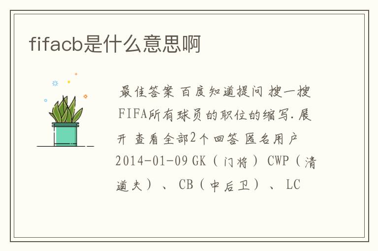 fifacb是什么意思啊