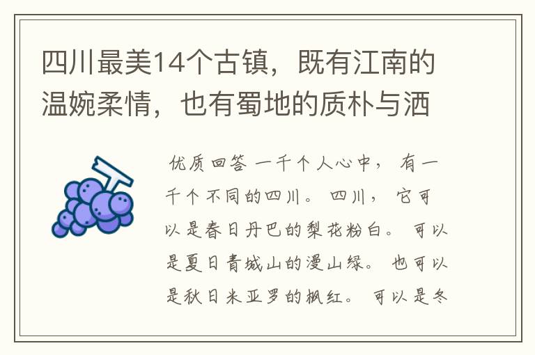 四川最美14个古镇，既有江南的温婉柔情，也有蜀地的质朴与洒脱