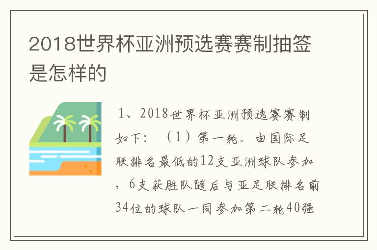 2018世界杯亚洲预选赛赛制抽签是怎样的