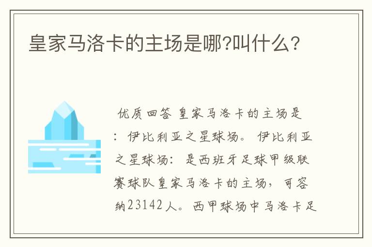 皇家马洛卡的主场是哪?叫什么?