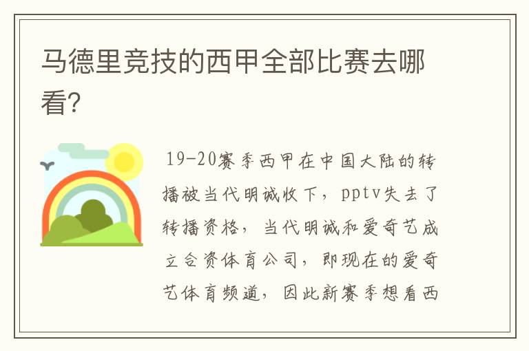 马德里竞技的西甲全部比赛去哪看？