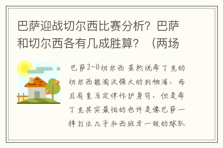 巴萨迎战切尔西比赛分析？巴萨和切尔西各有几成胜算？（两场都分析一下）