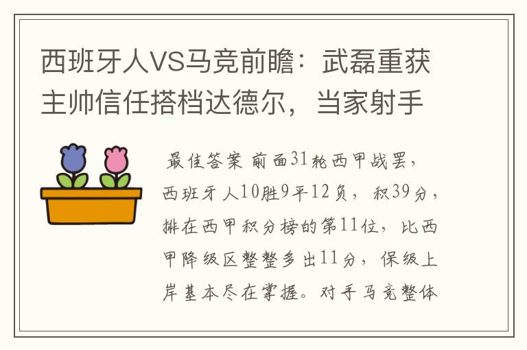 西班牙人VS马竞前瞻：武磊重获主帅信任搭档达德尔，当家射手冲锋