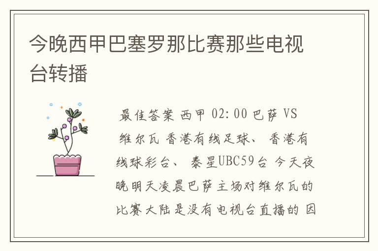 今晚西甲巴塞罗那比赛那些电视台转播