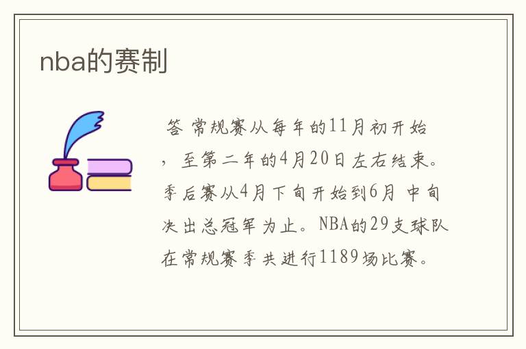 nba的赛制