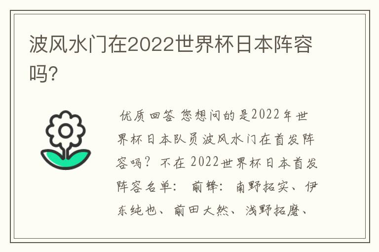 波风水门在2022世界杯日本阵容吗？